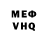 Меф мяу мяу мука Nikola Radic