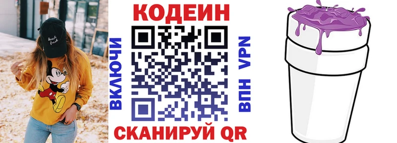 Codein напиток Lean (лин)  ОМГ ОМГ ссылки  Солигалич 